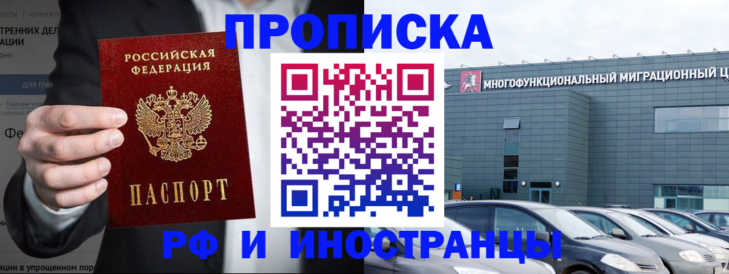 прописка штамп в Стрежевом